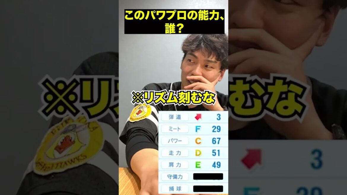 プロ野球アキネーター #プロ野球 #ホークス#パワプロ