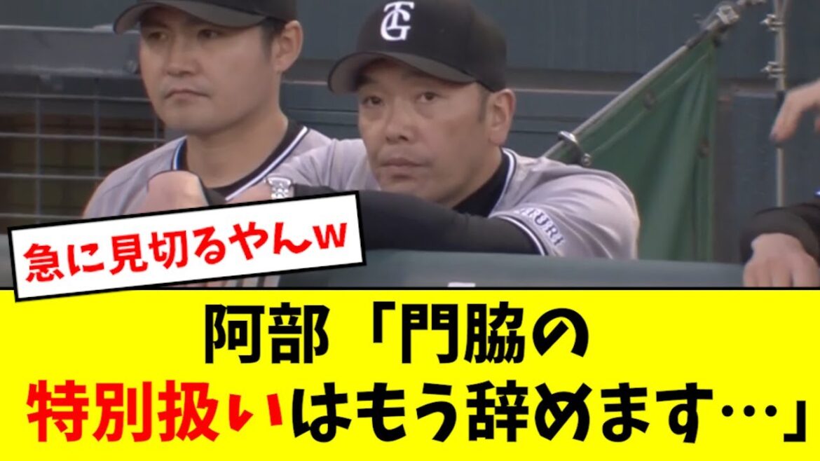 【悲報】阿部監督、ついに門脇を見切るwwwwww