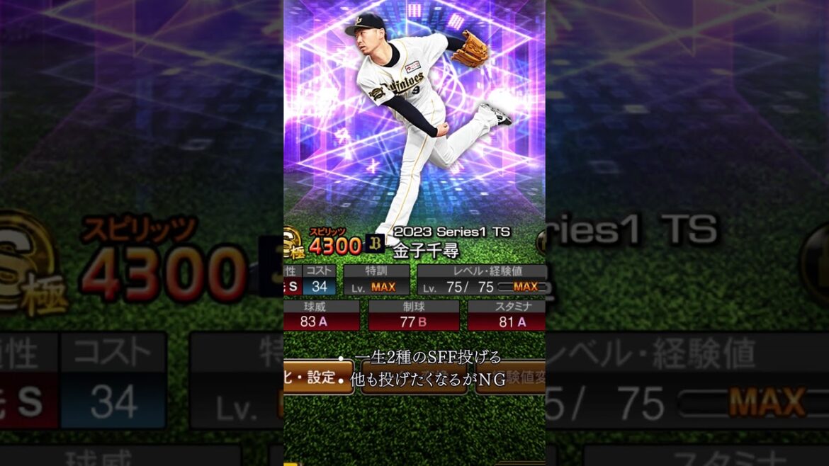 【プロスピＡ】全国大会で初リボン目指して・・・！投手編