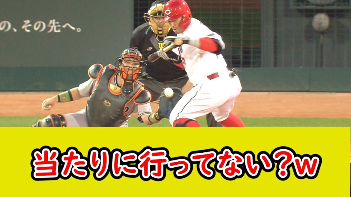 會澤、当たりに行ってない？ｗ