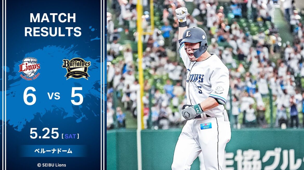 【外崎修汰選手が決め、シーソーゲームを制す！】埼玉西武ライオンズVSオリックス・バファローズ戦ハイライト【2024/5/25】