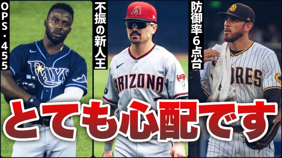 【MLB】逆にこの春状態が心配な選手たち 【MLB】逆にこの春状態が心配な選手たち