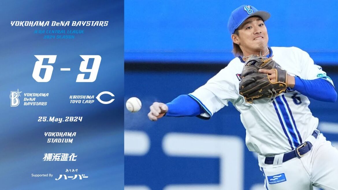 2024.5.25ハイライト【DeNA vs広島】2回に先発中川颯選手が自らを援護するタイムリーなどで一挙5点を奪うも試合は延長戦に突入する。粘り強く戦うも12回に勝ち越しを許し、連敗を喫する...