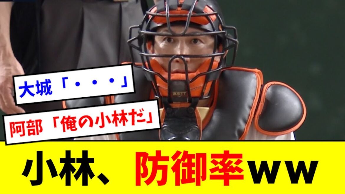 【エグい】小林、捕手別の防御率で無双するwwwww