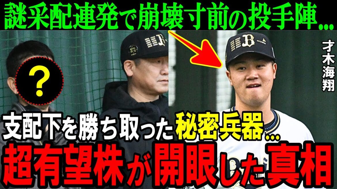【オリックス】「僕を開眼させたのは...」育成から支配下契約を勝ち取った才木海翔。彼が暴露するターニングポイントがヤバすぎた【プロ野球/NPB】