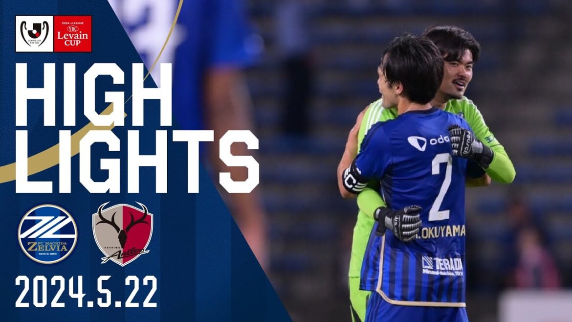 【ハイライト】2-0 FC町田ゼルビア vs 鹿島アントラーズ｜ルヴァンカップ
