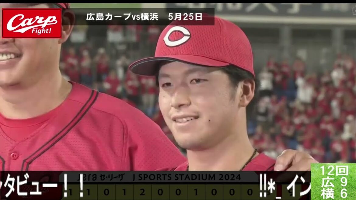 広島カープ黒原拓未、ヒーローインタビュー！　カープvs横浜ベイスターズ戦、入団３年目で初勝ち星！投手陣はセリーグNO.1！さあこれからだ！頑張れ！