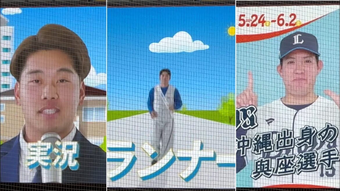 ベルーナドーム球場内のライオンズ選手起用CM2024❷蛭間拓哉＆豆田泰志「住協グループ」＆與座海人「サンシャインシティ」