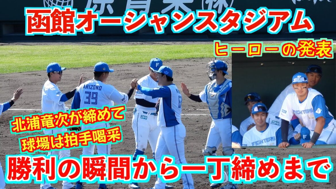 【20240525】【函館】勝利の瞬間から一丁締めまで。北浦竜次が締める。ヒーローは阪口樂！！