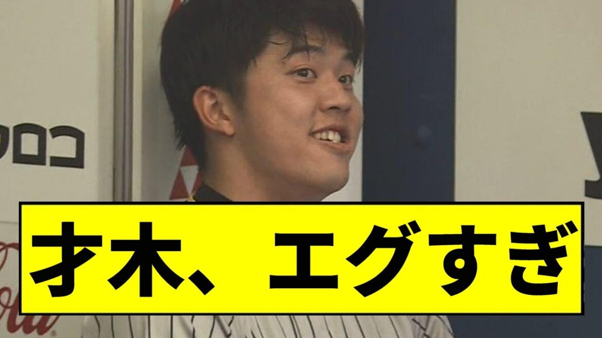 【阪神】才木浩人、さらっと阪神のエースになってしまうｗｗｗｗ【2chスレ】