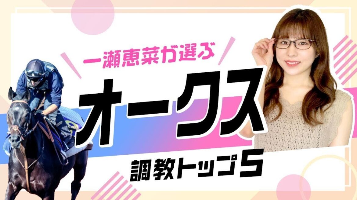 【オークス2024予想】好調キープ！ 別路線組のアノ馬が上位ランクイン！ ステレンボッシュの調教評価は!?