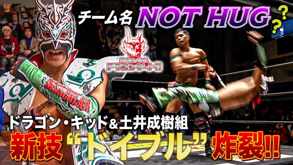 “NOT HUG”ドラゴン・キッド&土井成樹 仲の悪い(?)2人の合体技が炸裂も土井はハグ拒否ww「最先端バトル ドラゴンゲート!!」ep211 “NOT HUG”ドラゴン・キッド&土井成樹 仲の悪い(?)2人の合体技が炸裂も土井はハグ拒否ww「最先端バトル ドラゴンゲート!!」ep211