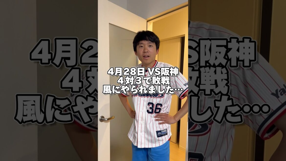 風にやられて逆転負け…#shorts #素人野球評論家 #お笑い芸人 #プロ野球 #東京ヤクルトスワローズ #プロ野球好きと繋がりたい #阪神タイガース #悪魔の子 #サンタナ #小澤怜史 (敬称略)