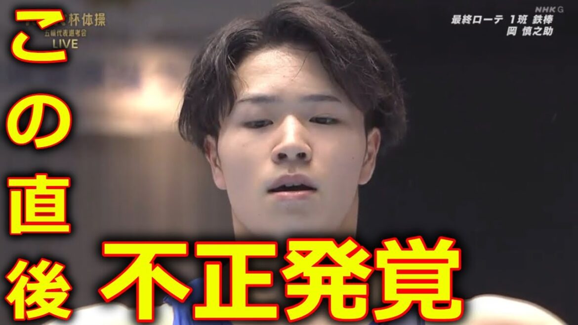 【第63回NHK杯 体操男子】 岡慎之助 優勝 に批判殺到。許せない。 (ハイライト 徳洲会 萱和磨 橋本大輝 杉野正尭 谷川航 パリ五輪) 2024年5月19日 【第63回NHK杯 体操男子】 岡慎之助 優勝 に批判殺到。許せない。 (ハイライト 徳洲会 萱和磨 橋本大輝 杉野正尭 谷川航 パリ五輪) 2024年5月19日