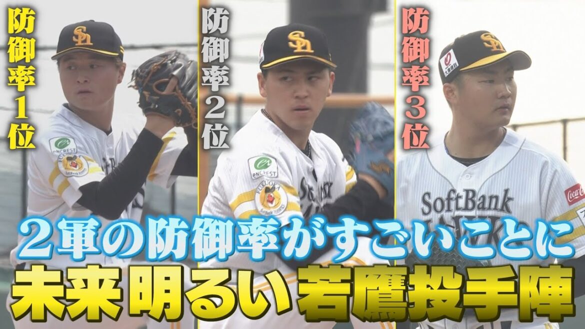 育成左腕２人が防御率１，２位 投手王国形成中の若鷹投手陣がすごい件【シリスポ！ホークス】