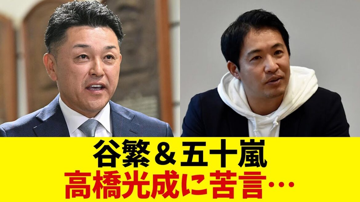 谷繁＆五十嵐　高橋光成に苦言を呈す・・・【野球情報】【2ch 5ch】【なんJ なんG反応】