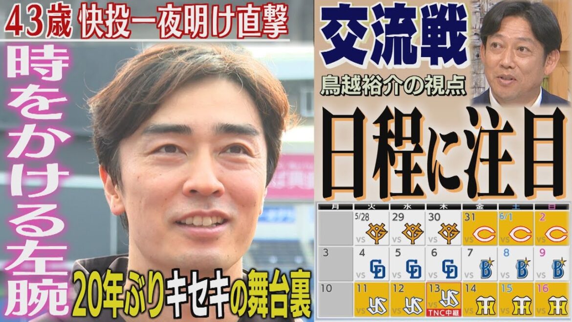 キセキの43歳！和田毅のおちゃめなおねだり（2024/5/25.OA）｜テレビ西日本