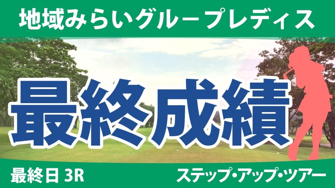 地域みらいグル－プレディス 最終日 3R 奥山純菜 皆吉愛寿香 木下彩 吉川桃 安田彩乃 常文恵 上久保実咲 権藤可恋 平岡瑠依 吉田弓美子 永嶋花音 星野杏奈 菅楓華 稲垣那奈子 本明夏