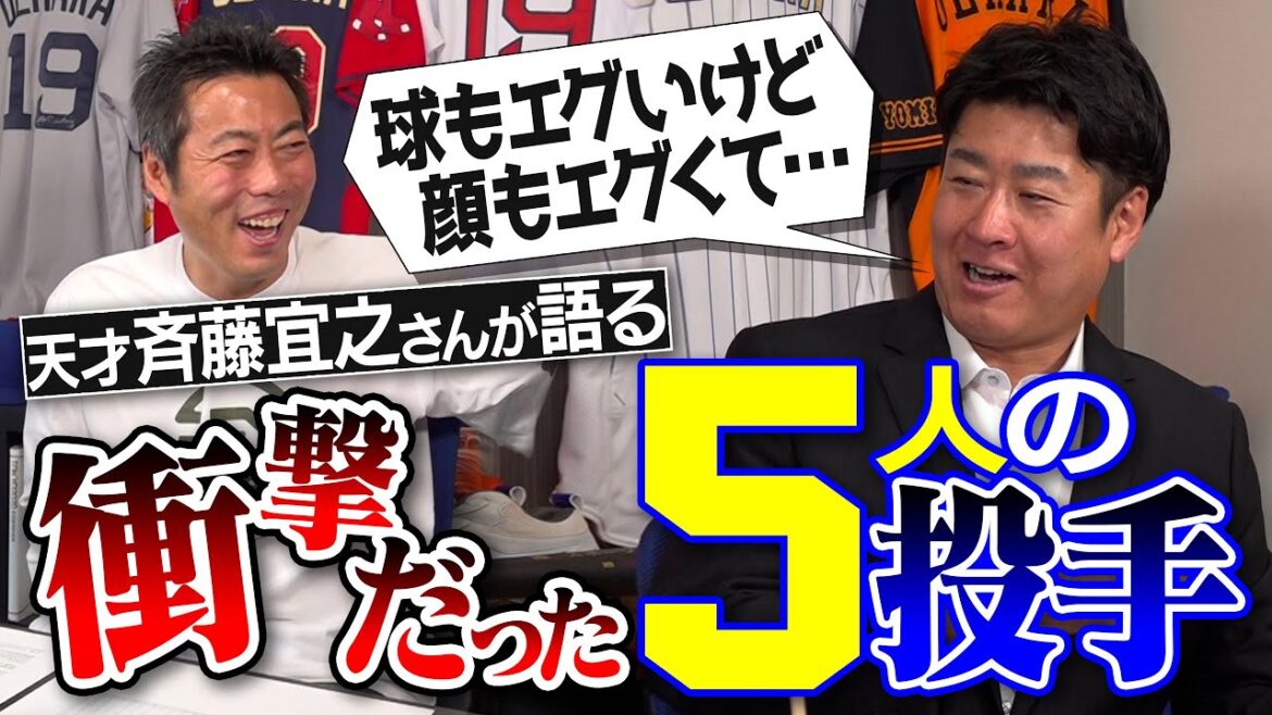 生涯一度の対戦で絶対に当たらないと悟った豪速球!? 三球三振した消える魔球!?元巨人・斉藤宜之さんが語る衝撃だった5人の投手【テンションがおかしい助っ人投手・いやらしすぎる谷繁さんのリード】【③/3】