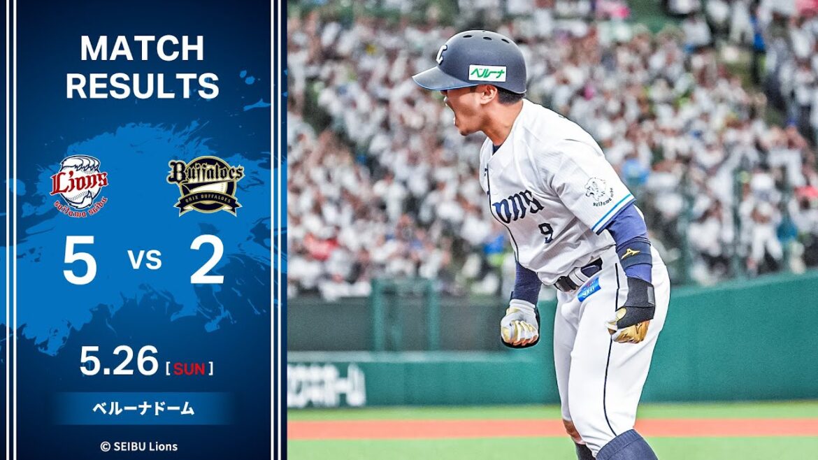 【終盤の逆転を呼び込む全員の食らいつく想い！】埼玉西武ライオンズVSオリックス・バファローズ戦ハイライト【2024/5/26】