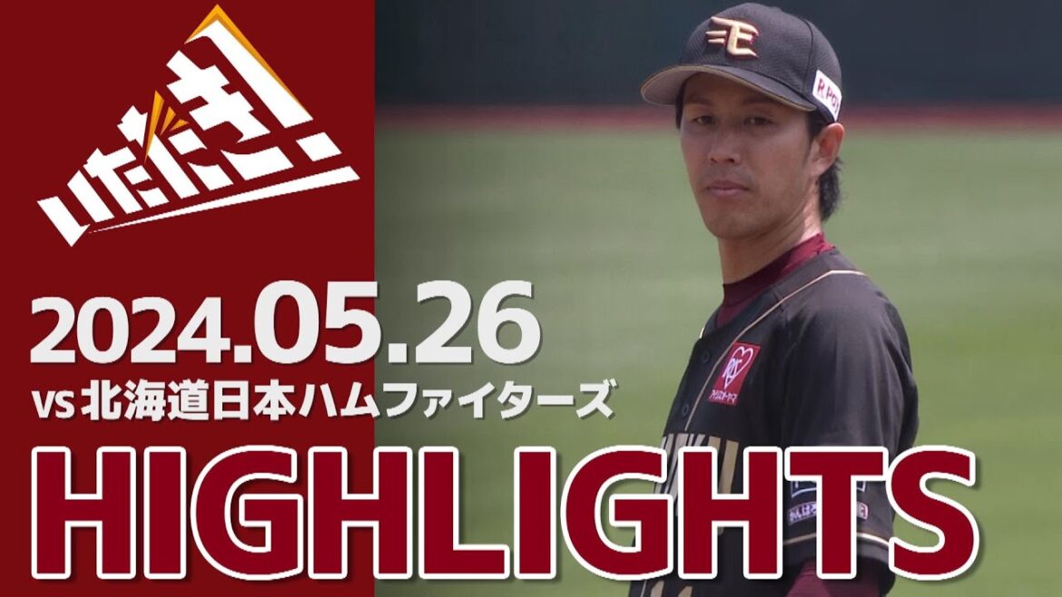 【2024/5/26】vs.北海道日本ハムファイターズ 7回戦 ハイライト