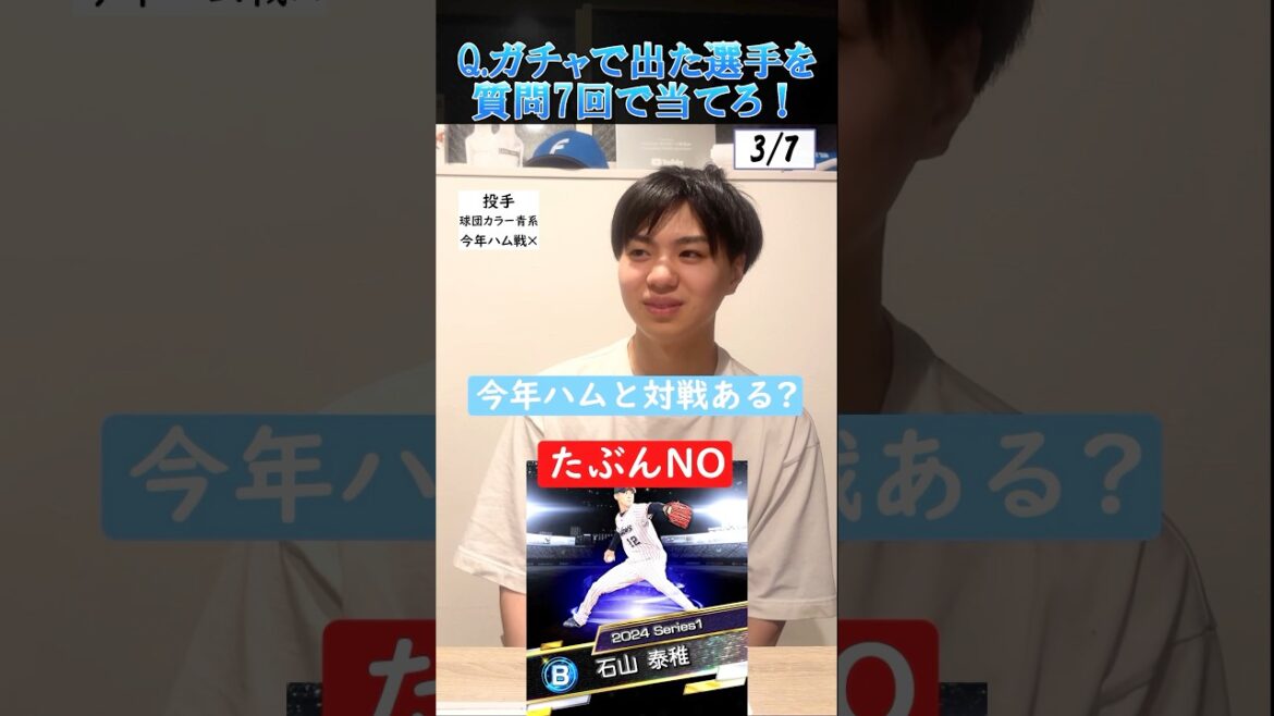 【プロ野球クイズ】プロスピガチャで出た選手を質問7回で当てろ！#プロ野球 #プロスピa #プロスピ #アキネーター#東京ヤクルトスワローズ