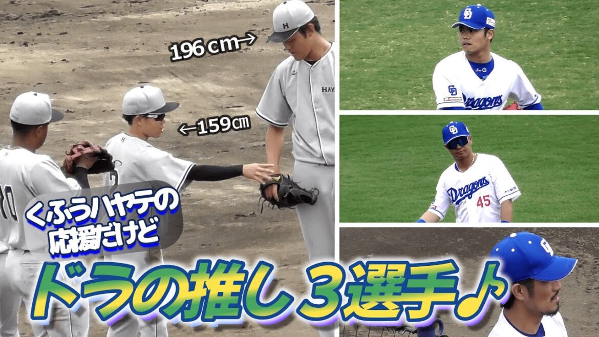 【2024/4/30 ナゴヤ球場】推しの倉本さん不在でドラの推し選手にフラつきながらハヤテの応援をして来ました😅 【2024/4/30 ナゴヤ球場】推しの倉本さん不在でドラの推し選手にフラつきながらハヤテの応援をして来ました😅