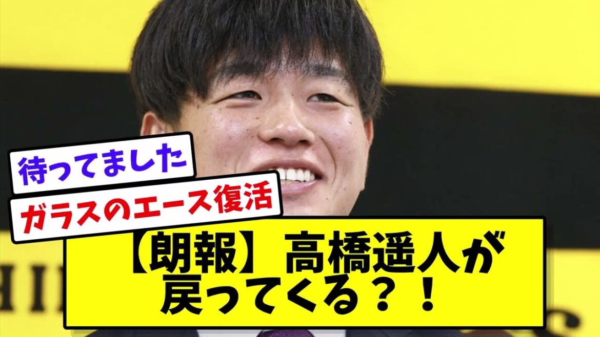 【朗報】高橋遥人が戻ってくる？！