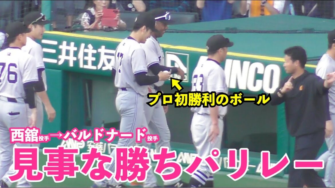 巨人ドラ１西舘投手,受け取ったプロ初勝利のボールを嬉しそうに見つめる一幕！9回西舘投手→10回バルドナード投手の勝ちパリレー！