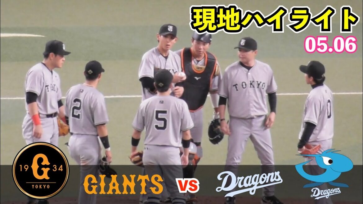 巨人打線つながらず！吉川選手はマルチ, 丸選手,長野選手,岡本選手が安打放つも今季5度目の完封負け！巨人vs中日 ハイライト
