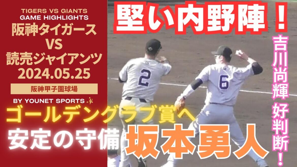 【堅守】堅い内野陣！坂本勇人、吉川尚輝、泉口友汰の守備集！