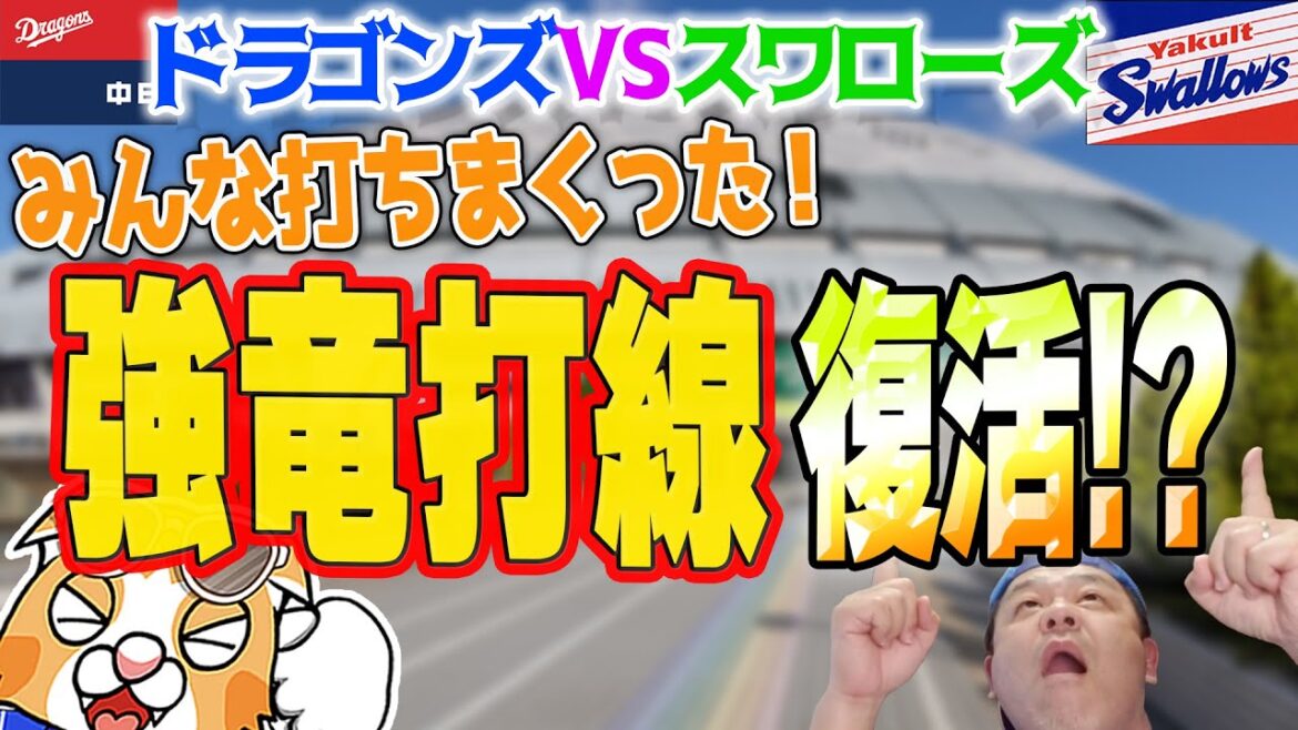 【中日ドラゴンズ】交流戦前ラストの試合で圧勝!仲地君は足を痛めたとのことで心配…【祝勝会ライブ】 【中日ドラゴンズ】交流戦前ラストの試合で圧勝!仲地君は足を痛めたとのことで心配…【祝勝会ライブ】