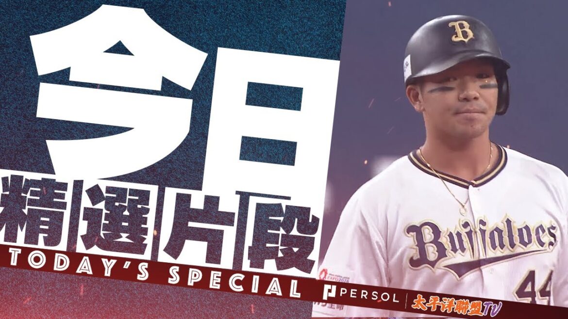 頓宮裕真『本季第2支先制關鍵安打！1分進帳！萬波中正阻止了第2分的得分』