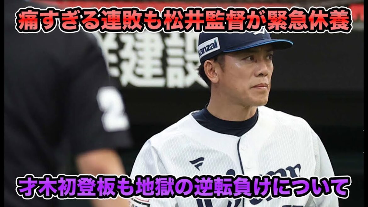 【今年はマジック厳禁!?】才木海翔がプロ初登板も痛恨の逆転負け… 最下位西武への負け越しが心底痛すぎる【オリックスバファローズ】 【今年はマジック厳禁!?】才木海翔がプロ初登板も痛恨の逆転負け… 最下位西武への負け越しが心底痛すぎる【オリックスバファローズ】