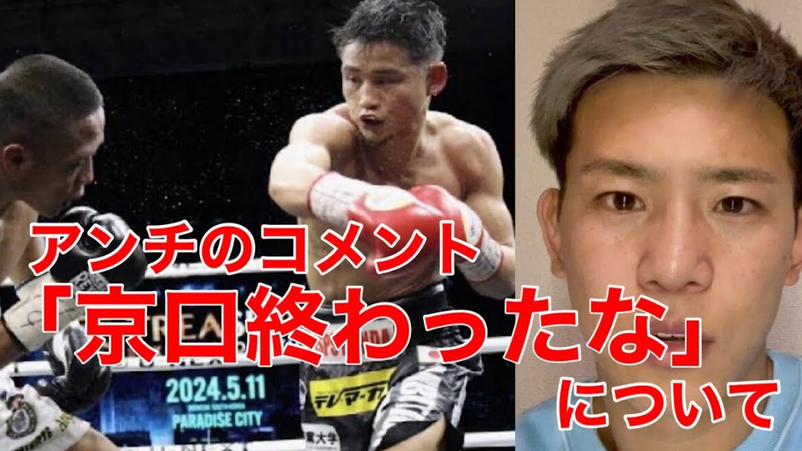 京口紘人vsビンスパラス感想