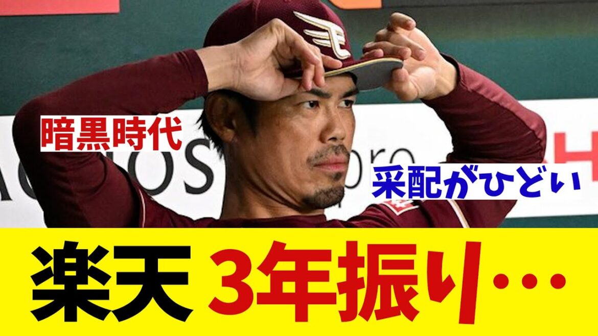 楽天　3年振りの・・・【野球情報】【2ch 5ch】【なんJ なんG反応】