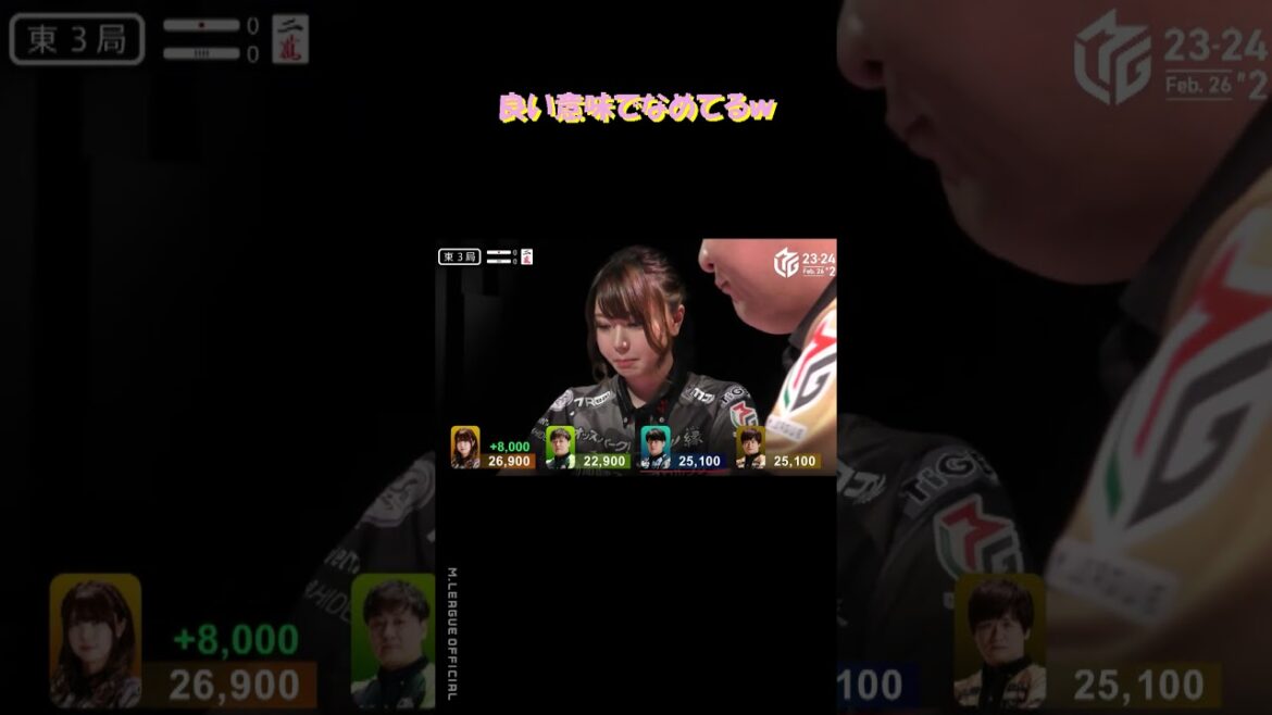 【Mリーグ/麻雀】良い意味でなめてるw【東城りお】 #Shorts 【Mリーグ/麻雀】良い意味でなめてるw【東城りお】 #Shorts