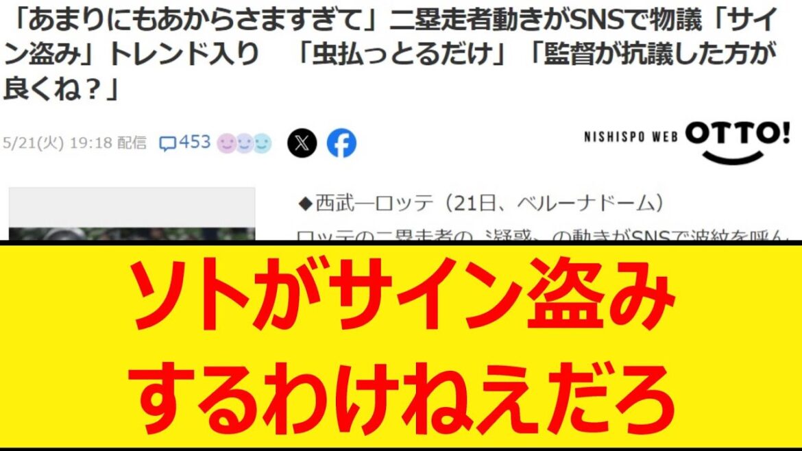ソトがサイン盗みするわけねえだろ【プロ野球、なんJ、なんG反応】【2ch、5chまとめ】【横浜DeNAベイスターズ、DeNA、ベイスターズ、ネフタリ・ソト、千葉ロッテマリーンズ、ロッテ、マリーンズ】