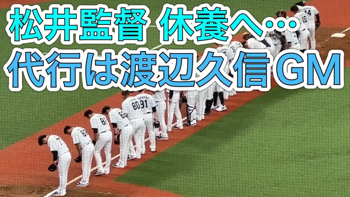 【松井稼頭央監督ラストゲームは勝利で…】ライオンズ 連勝の瞬間！２日続けての劇的逆転勝ち！『地平を駈ける獅子を見た』→試合ダイジェスト→レオのバク転20回転！【西武vsオリックス】2024/5/26