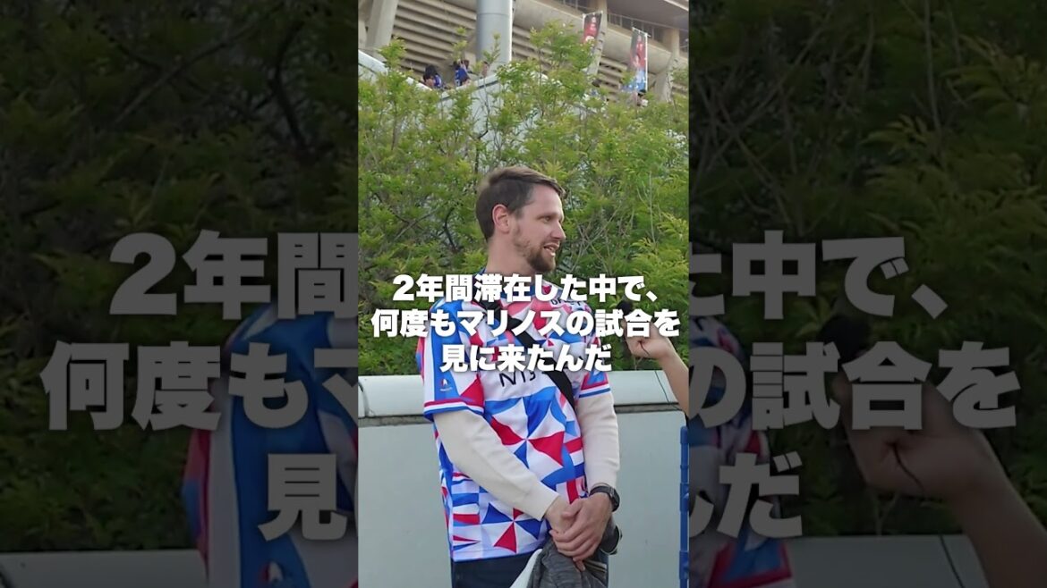 10年前から”マリノスが好き”！？ACL決勝に来ていた外国人にインタビュー！#海外 #海外の反応 #shorts #Jリーグ #横浜Fマリノス #アルアイン #football