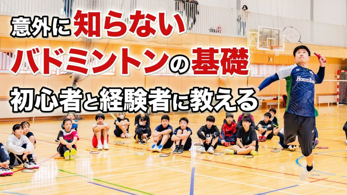 アスアスラボ♯31【佐々木翔のバドミントンラボ】2024年03月24日（日）