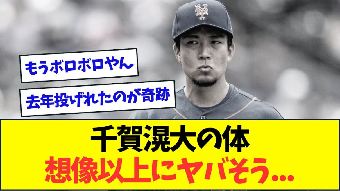 【悲報】千賀滉大の体、思っていたよりも深刻な事態になっている模様・・・【なんJなんG反応】【2ch5ch】