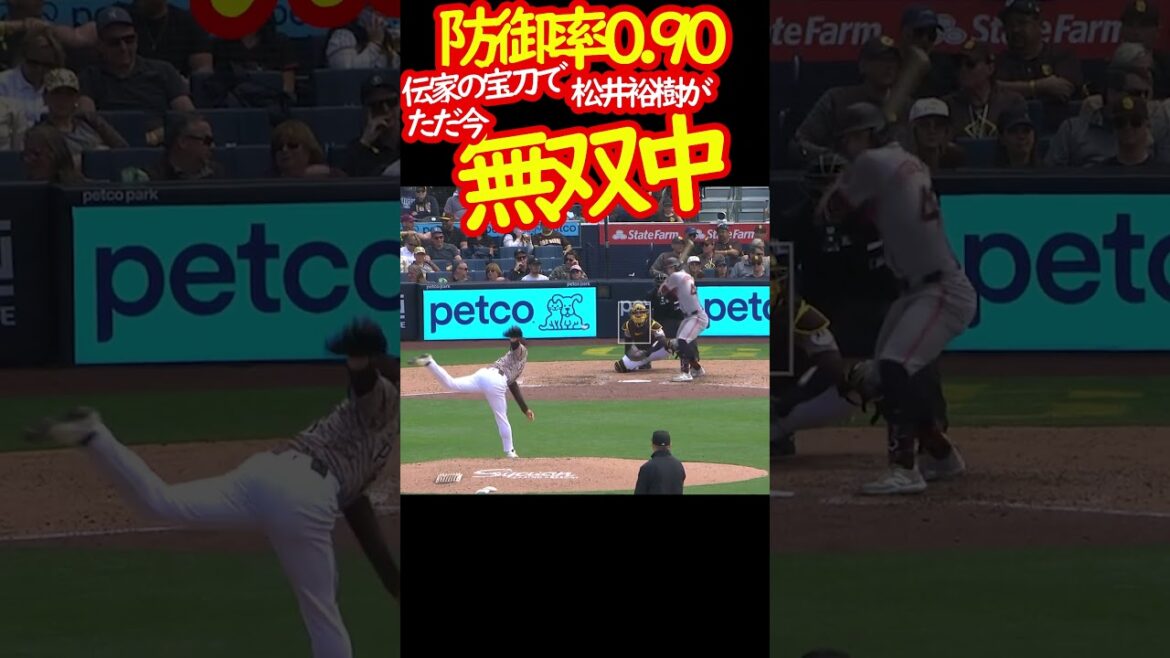 変化球のキレがバグったMLB松井裕樹　#shorts