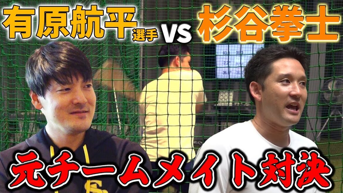 【アイピッチ】最新ピッチングマシンで有原航平選手を完全再現‼️元チームメイトの杉谷が真剣勝負‼️【ホークスTVコラボ】