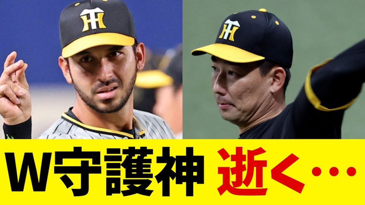 阪神・W守護神　そろって逝く・・・【野球情報】【2ch 5ch】【なんJ なんG反応】