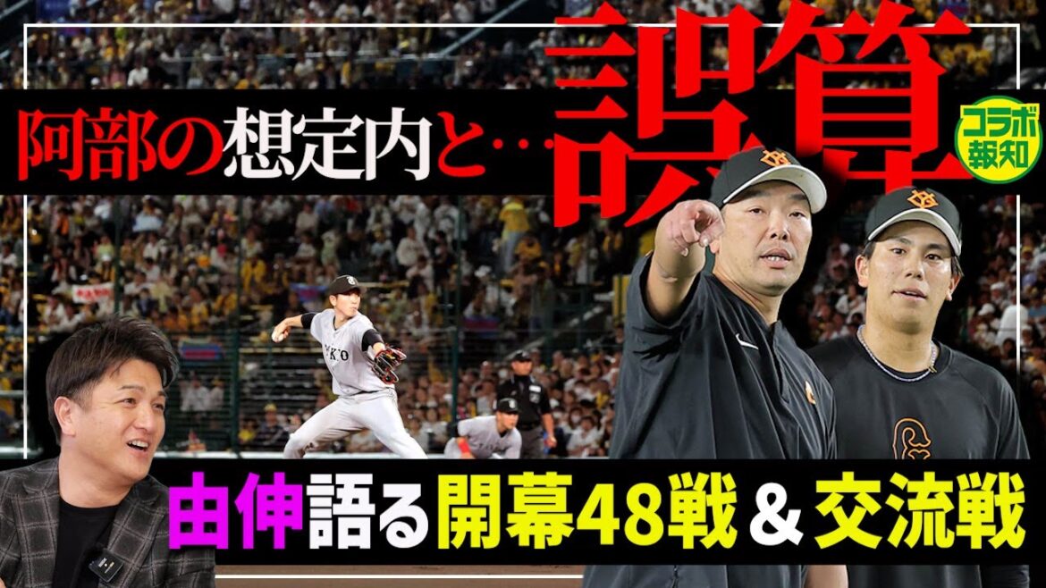 【なぜ打てない…】得点力不足の阿部巨人…高橋由伸氏が忖度なしで指摘 ! 交流戦は「上手く戦わないと」【コラボ報知】
