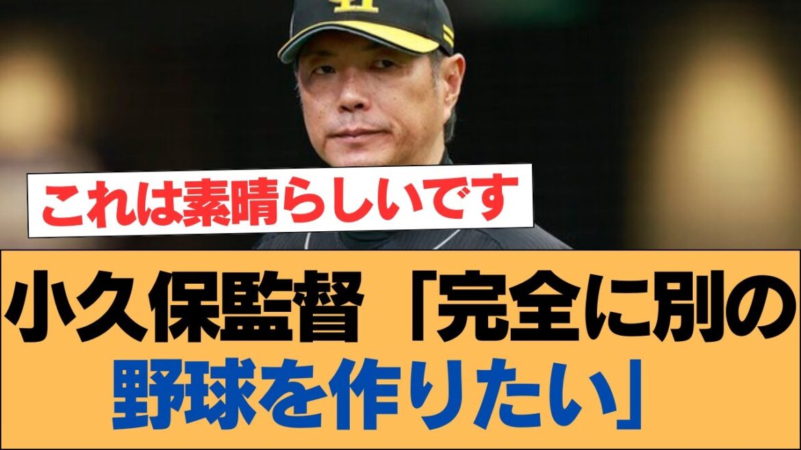 小久保監督「完全に別の野球を作りたい」【ホークス・ソフトバンクホークス】 小久保監督「完全に別の野球を作りたい」【ホークス・ソフトバンクホークス】