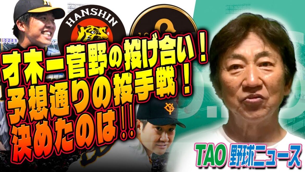 タイガースが誇る抑えの2枚看板で逆転負け！