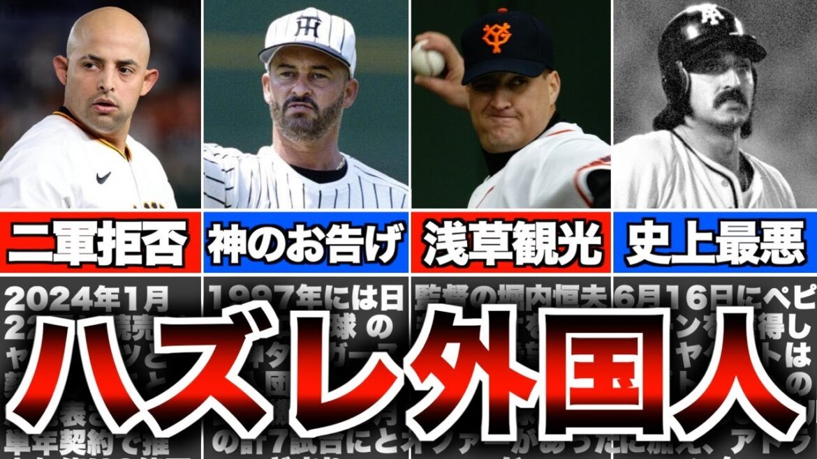 【衝撃】プロ野球を代表するハズレ外国人たちがヤバい・・・ 【衝撃】プロ野球を代表するハズレ外国人たちがヤバい・・・