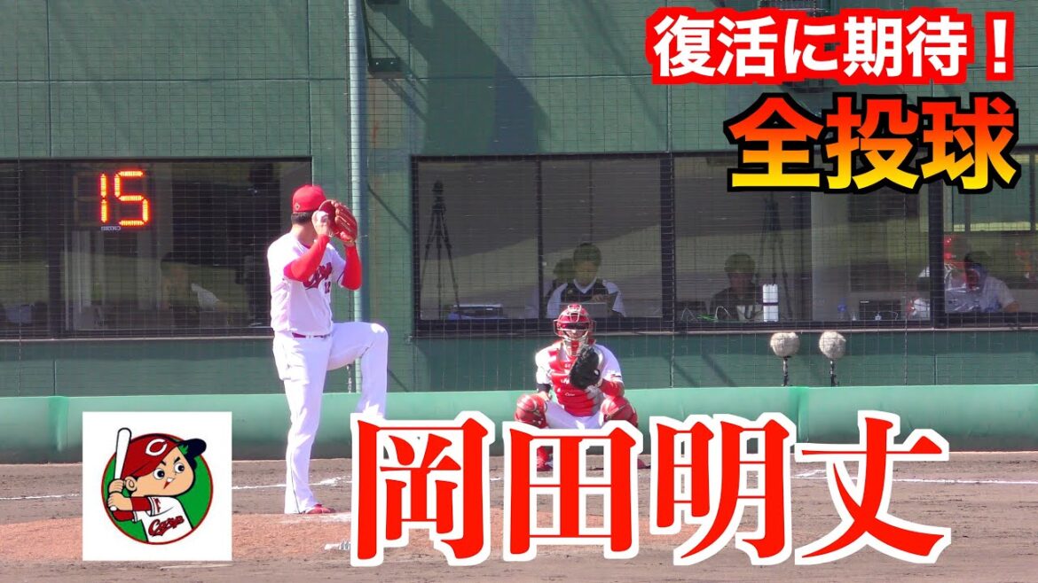 【かつてのドラ１の復活に期待！】岡田明丈（２０１５ドラフト１位）１イニングを無失点防御率０・００全投球！広島東洋カープVS福岡ソフトバンク【２０２４／５／１８由宇】